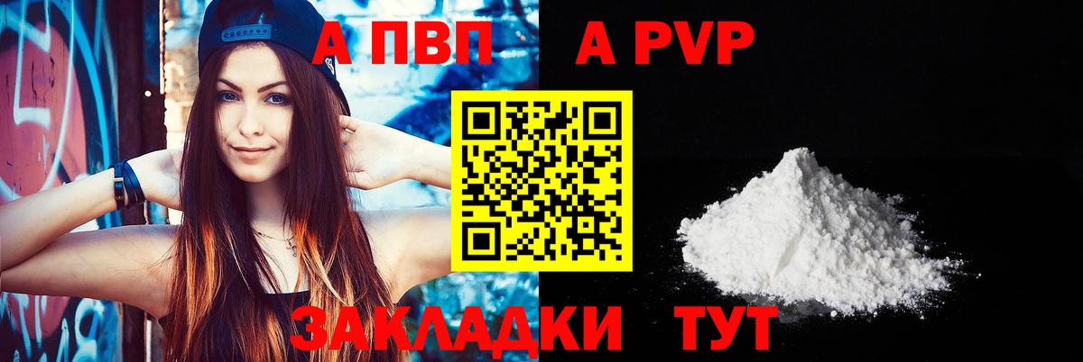 А ПВП кристаллы  A PVP VHQ  Вход с VPN  Новодвинск 