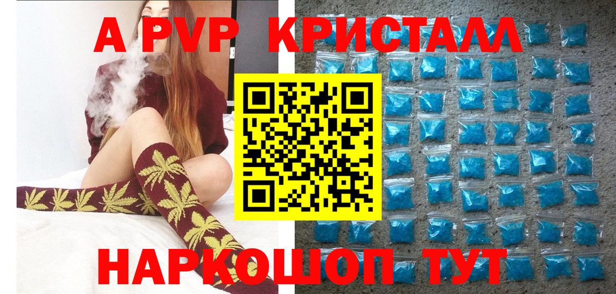 Alpha PVP Соль Новодвинск