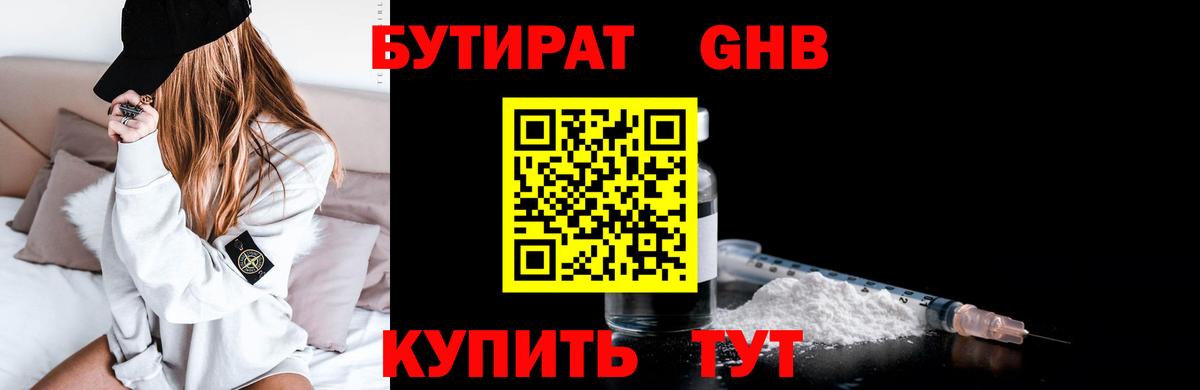 БУТИРАТ  Вход с VPN  Новодвинск  Бутират 99% 