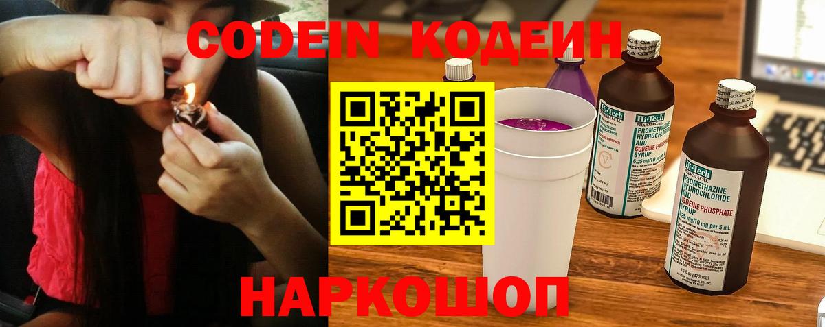 Кодеиновый сироп Lean напиток Lean (лин)  Вход с VPN  Кодеин напиток Lean (лин)  Новодвинск 