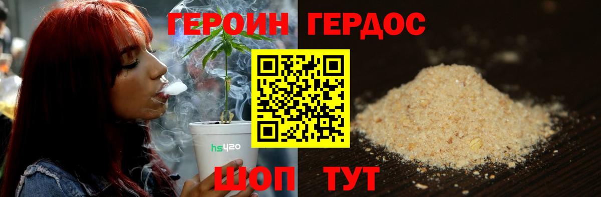 ГЕРОИН Heroin  Вход с VPN  Новодвинск 