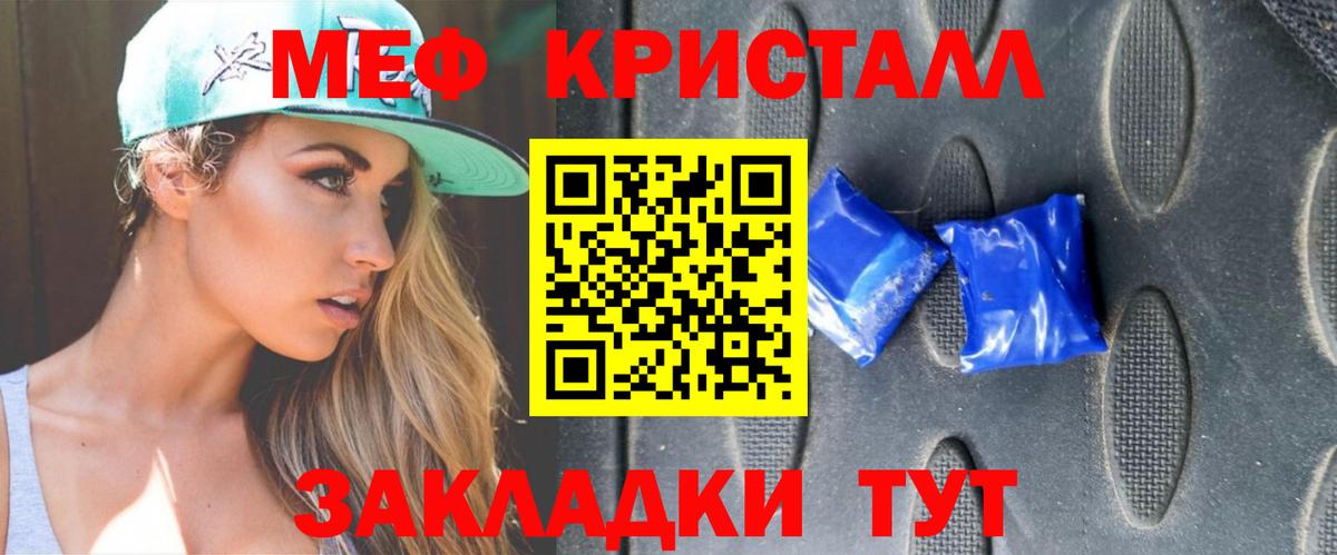 Меф кристаллы Новодвинск
