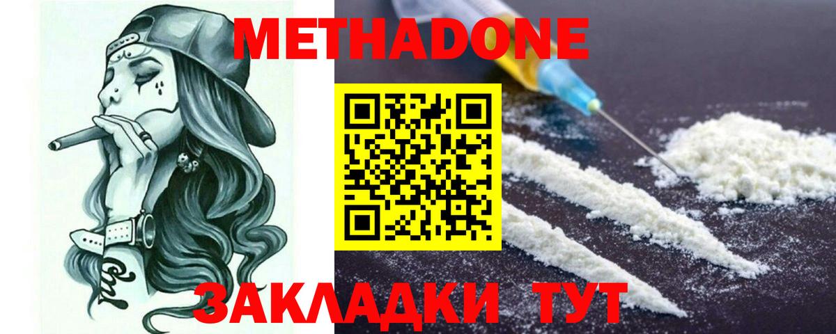 Метадон мёд Новодвинск